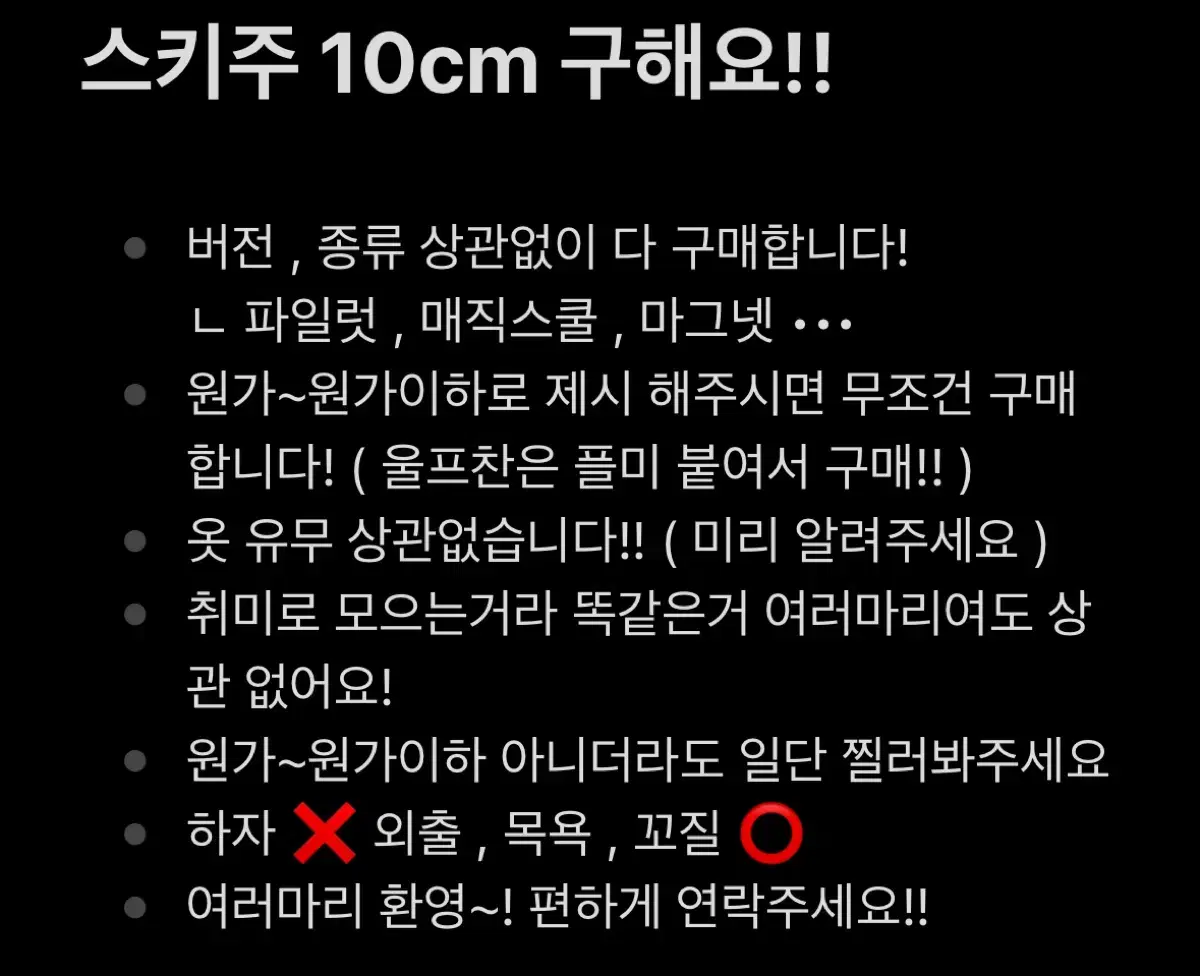 구해요 ) 스트레이키즈 스키주 10cm 콩키주 구해요!!